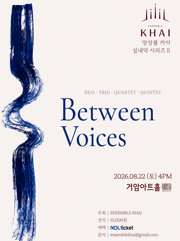 ENSEMBLE KHAI 앙상블 카이, 실내악 시리즈 Ⅱ. Between Voices 공연 포스터
