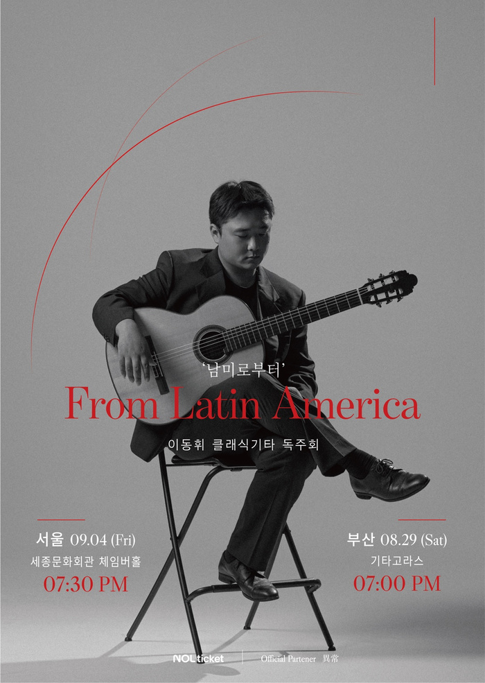 From Latin America 남미로부터, 이동휘 클래식기타 독주회 공연 포스터
