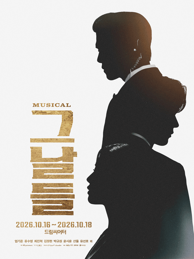 그날들 포스터