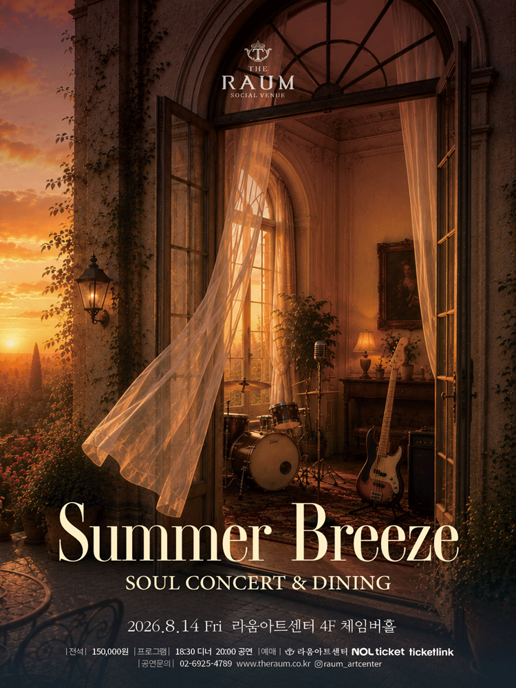 수아레콘서트, Summer Breeze (8월) 공연 포스터