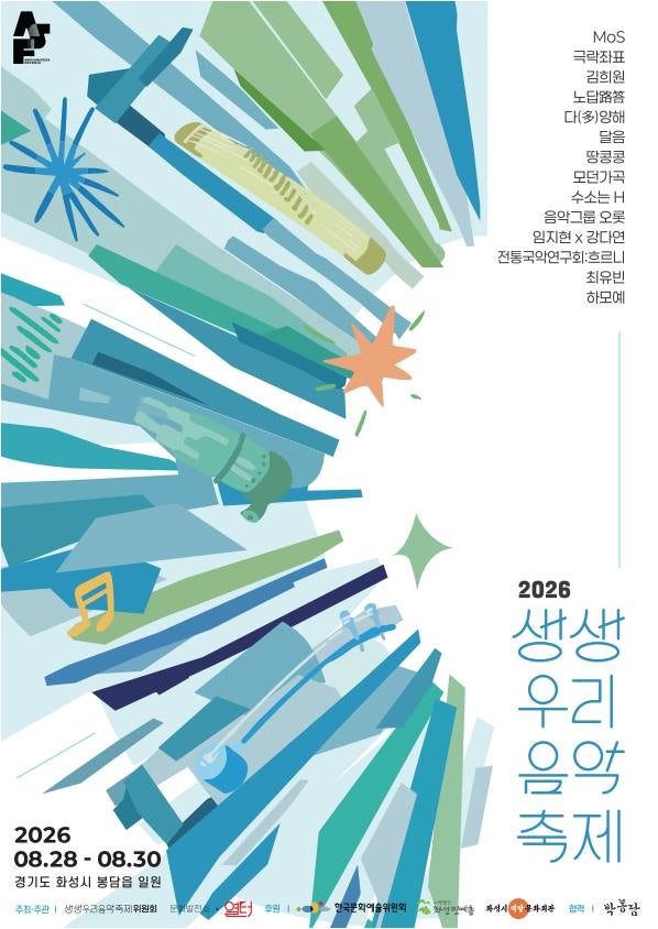 제9회 생생우리음악축제, 본축제 [모모책방] 공연 포스터
