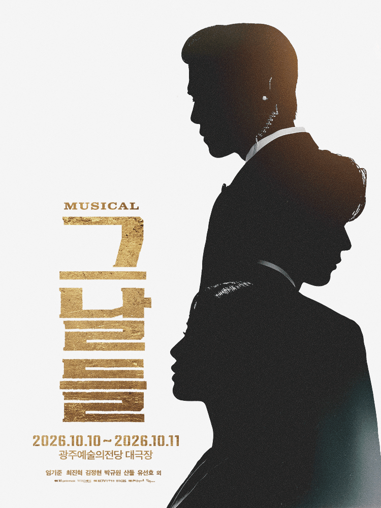 그날들 포스터
