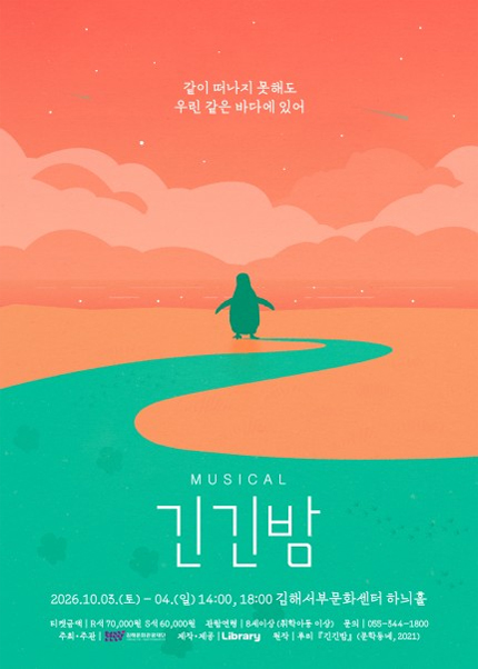 긴긴밤 [김해]