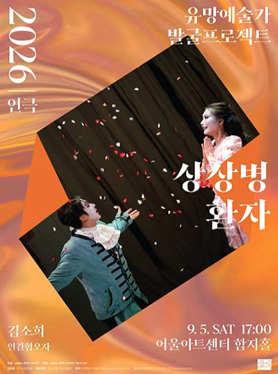 유망예술가 발굴 프로젝트, 상상병환자 [대구]