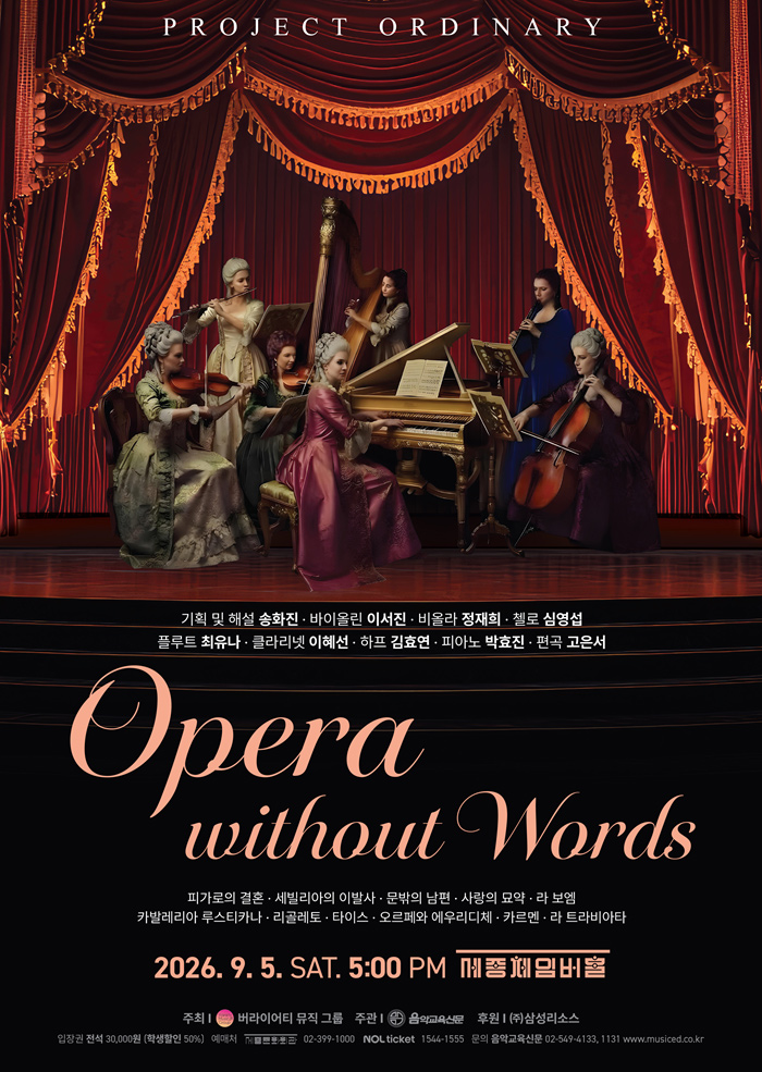 프로젝트 오디너리: Opera Without Words