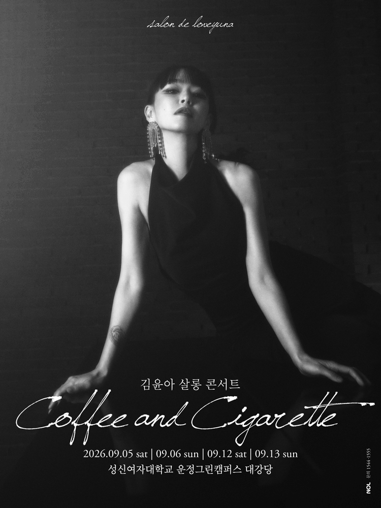 김윤아 단독 콘서트: Coffee and Cigarette 공연 포스터