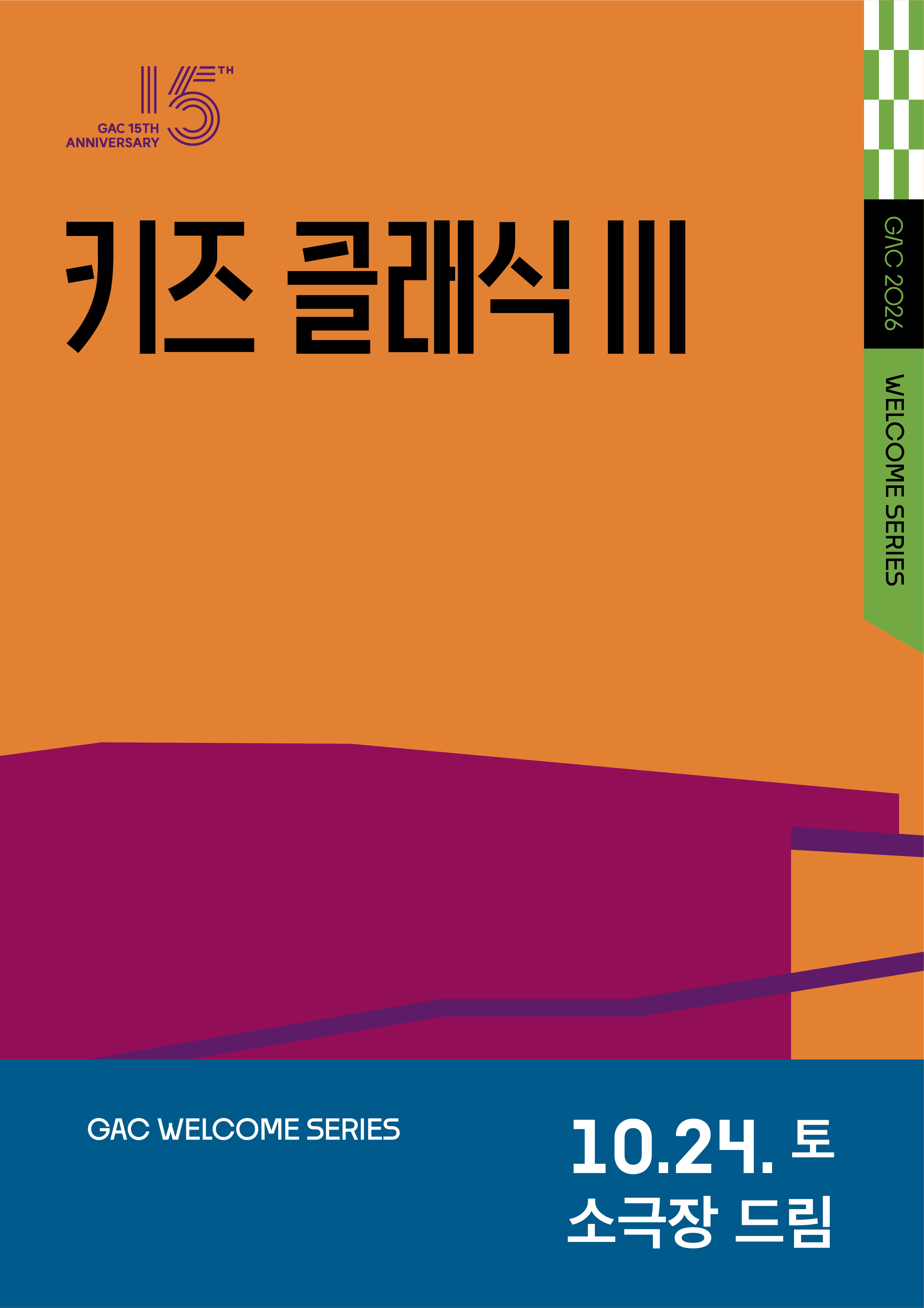 키즈 콘서트 Ⅲ, 클랩! 그림책 콘서트