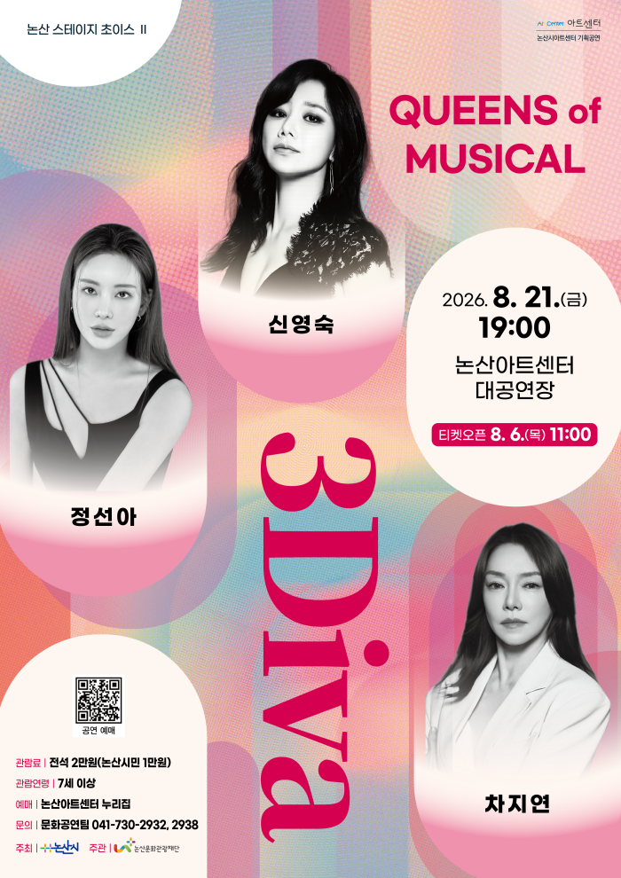 논산 스테이지 초이스 Ⅱ. 뮤지컬 3DIVA 콘서트