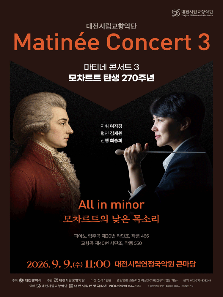 대전시립교향악단, 마티네 콘서트 3. 모차르트 탄생 270주년: All in minor (모차르트의 낮은 목소리)
