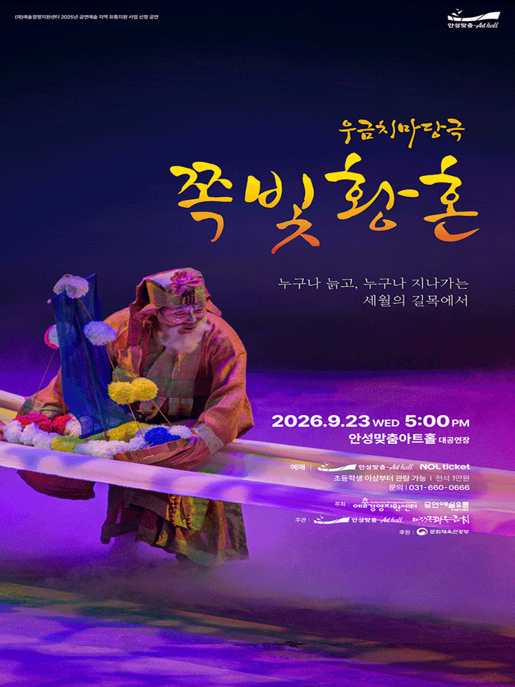 쪽빛 황혼 [안성]