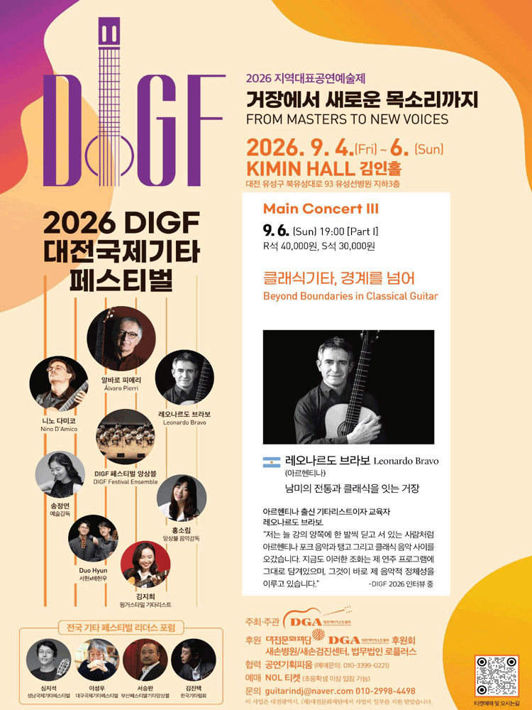 대전국제기타페스티벌: 레오나르도 브라보, 페스티벌 앙상블 공연 포스터
