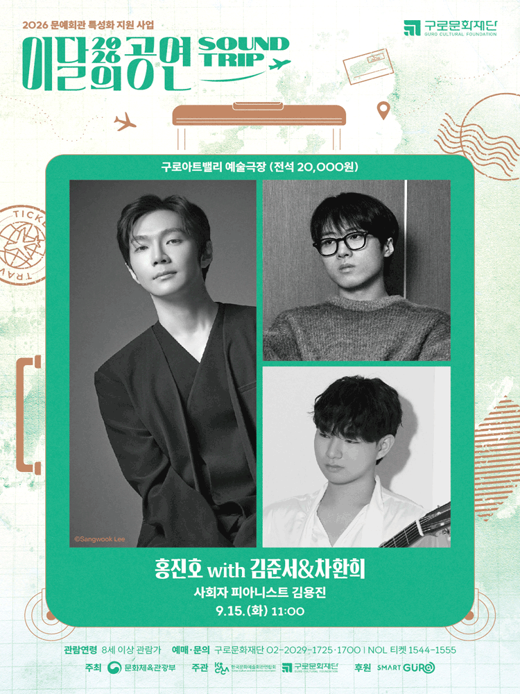 이달의 공연 사운드트립: 홍진호 with 김준서 & 차환희 (9월)
