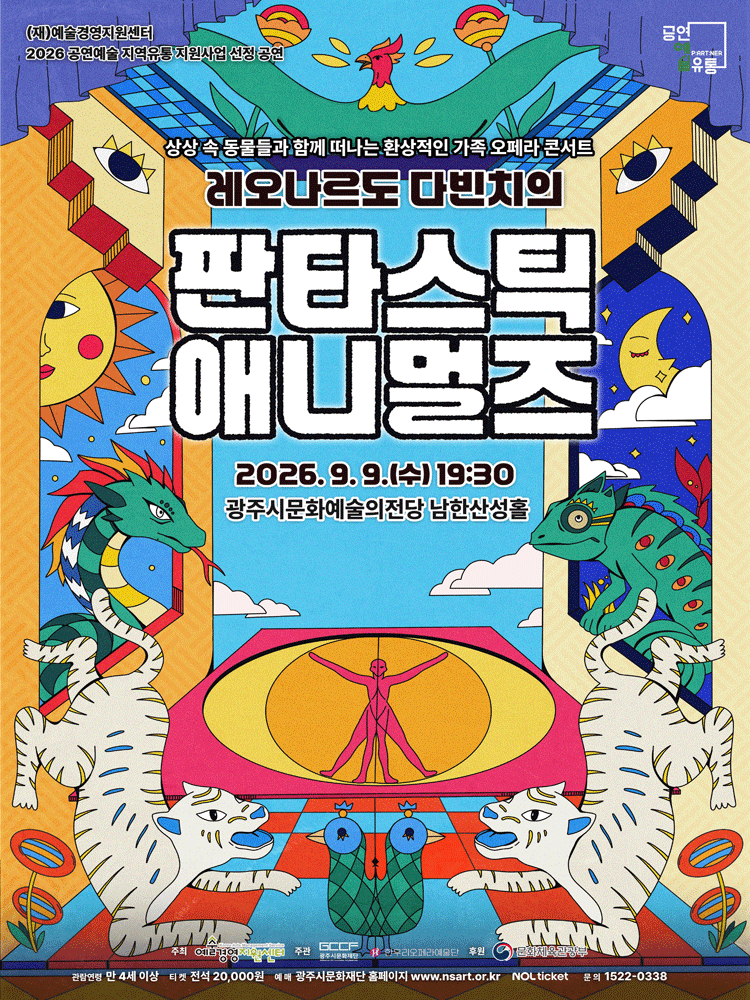 판타스틱 애니멀즈 [경기 광주]
