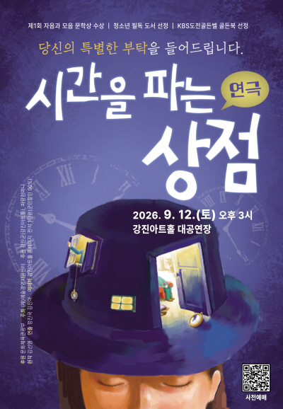 시간을 파는 상점 [강진]