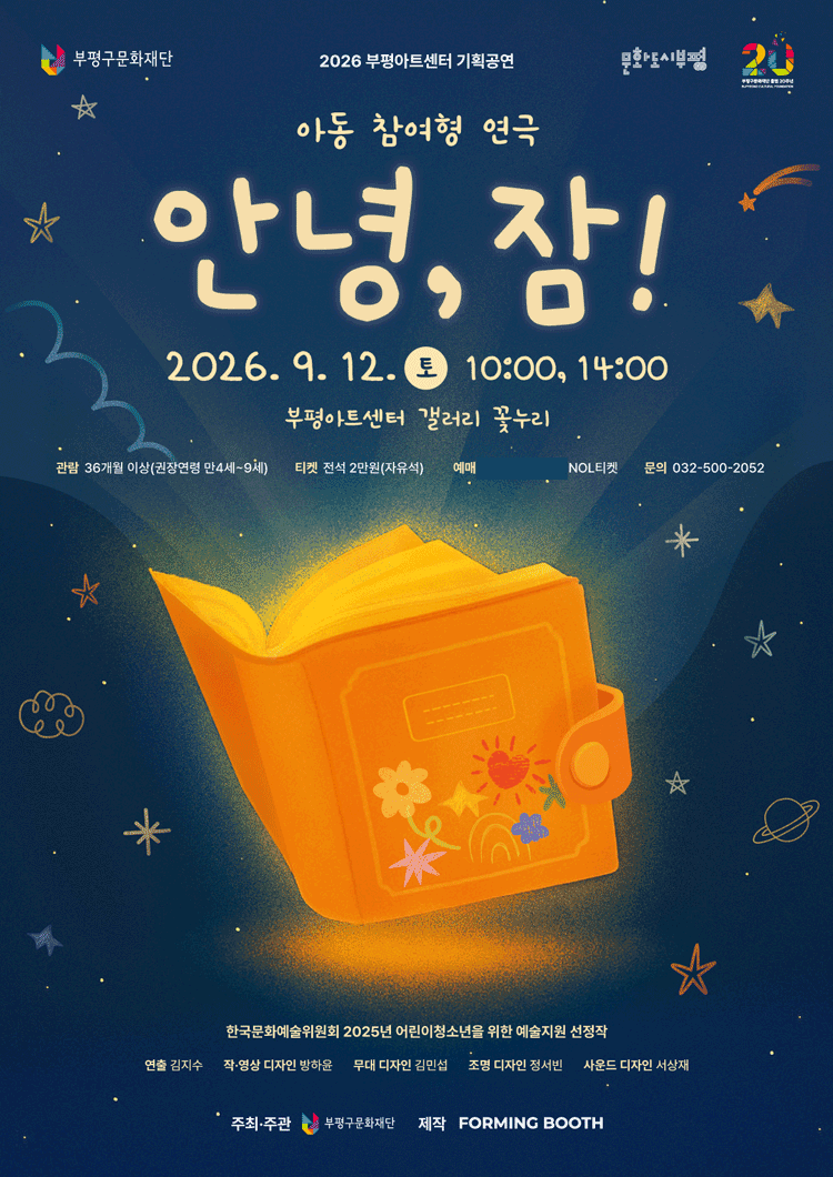 안녕, 잠 [인천]