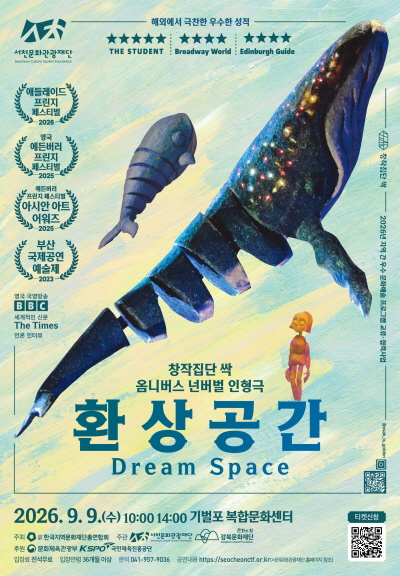 환상공간 [서천]