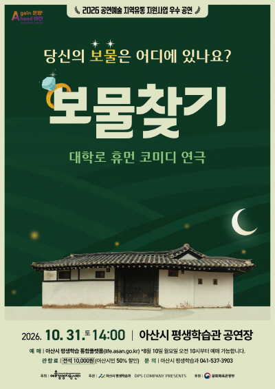 보물찾기 [아산]