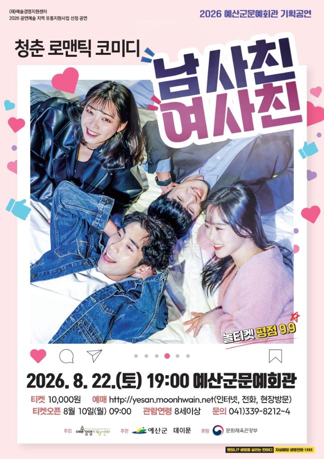 남사친 여사친 [예산]