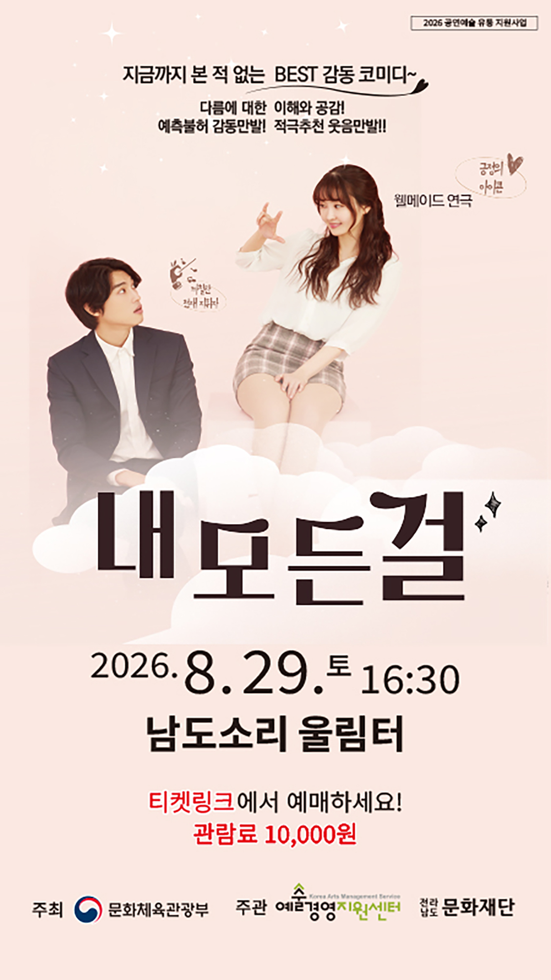 내 모든 걸 [무안]