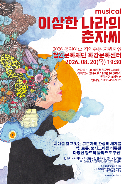이상한나라의 춘자씨 [철원]