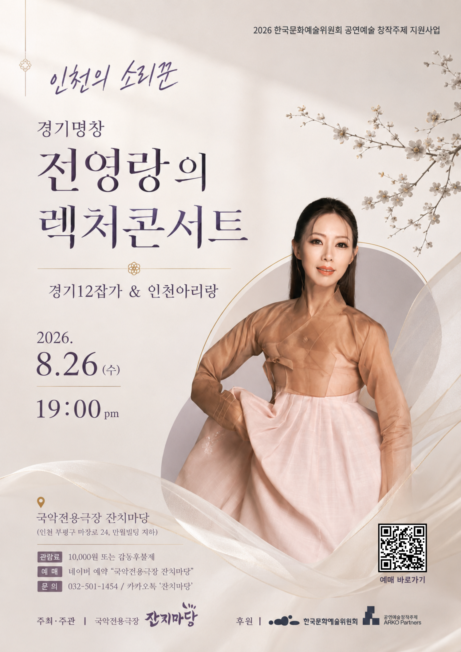 전영랑의 렉처콘서트 [인천]
