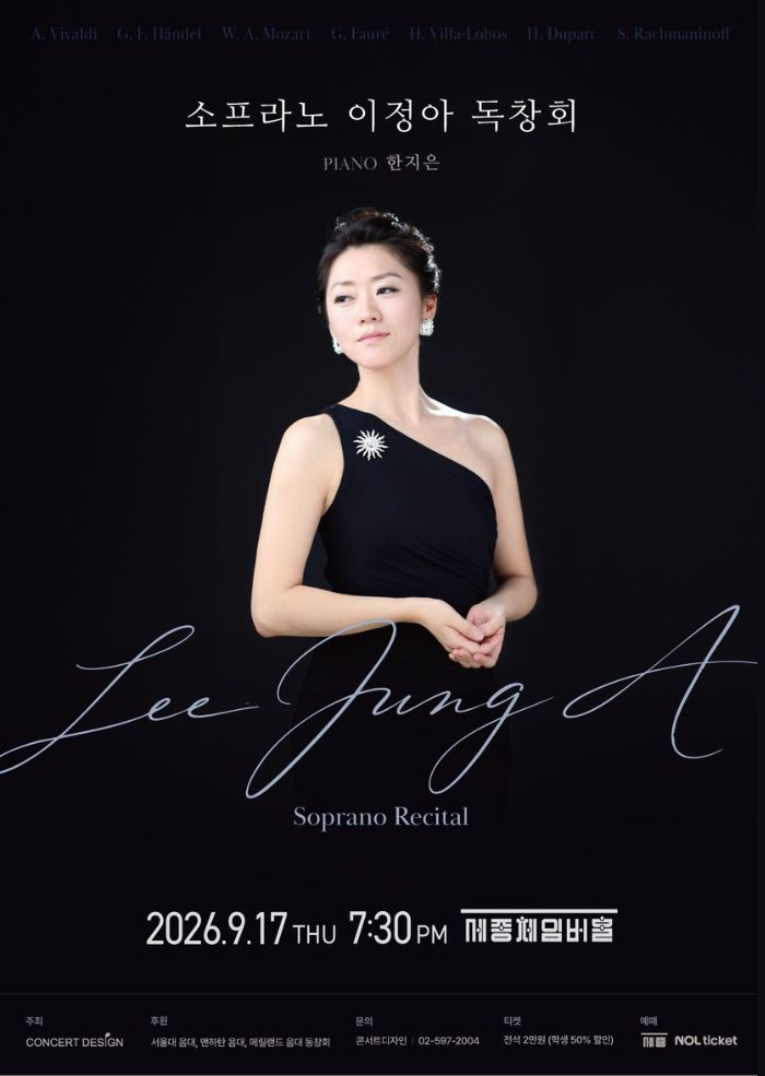 소프라노 이정아 독창회