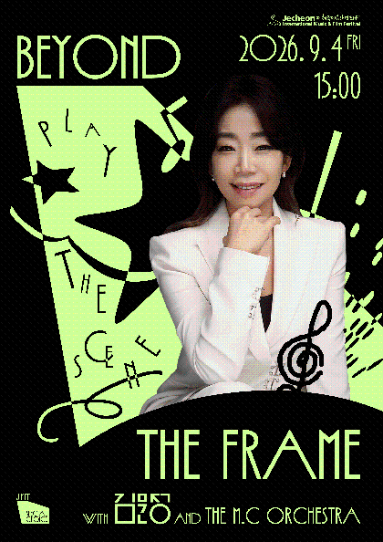 제22회 제천국제음악영화제, JIMFF 스페셜 초이스: Beyond the Frame with 김문정 and The M.C Orchestra