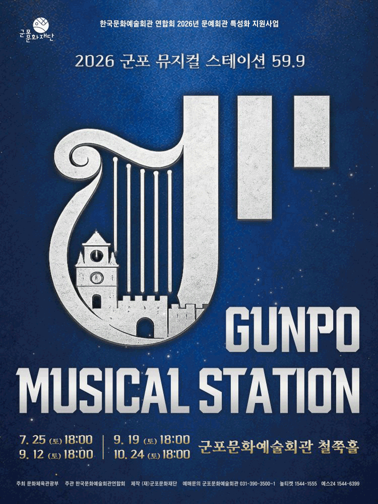 GUNPO MUSICAL STATION 59.9 (군포 뮤지컬 스테이션 59.9) : 한국뮤지컬 EP.4 확장