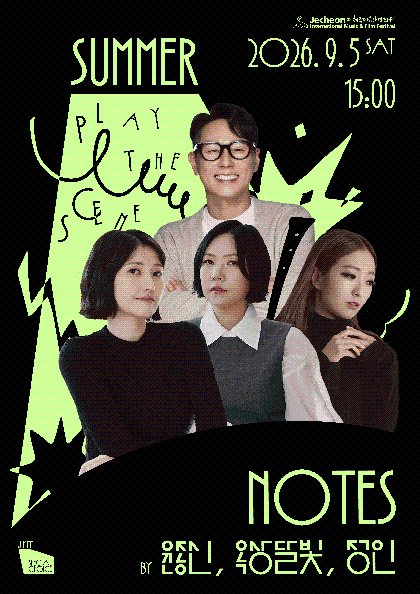 제22회 제천국제음악영화제, JIMFF 스페셜 초이스: Summer Notes by 윤종신 & 옥상달빛 & 정인