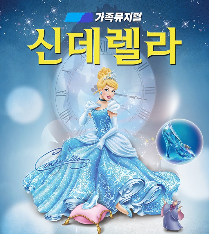 신데렐라 [포항]