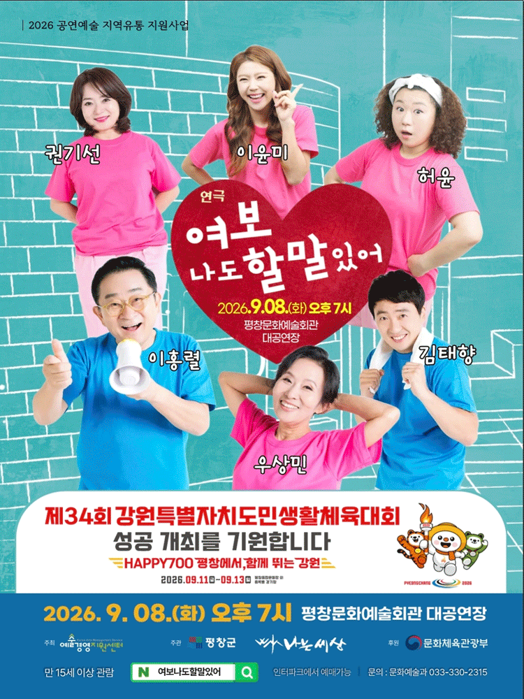 여보 나도 할 말 있어 [평창]