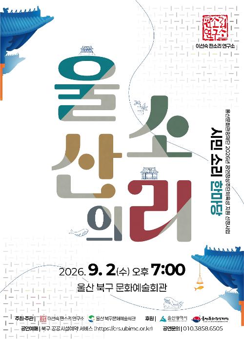 이선숙 판소리 연구소: 울산의 소리 [울산]