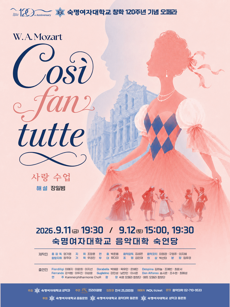 숙명여자대학교 창학 120주년 오페라: Cosi fan tutte (사랑 수업)