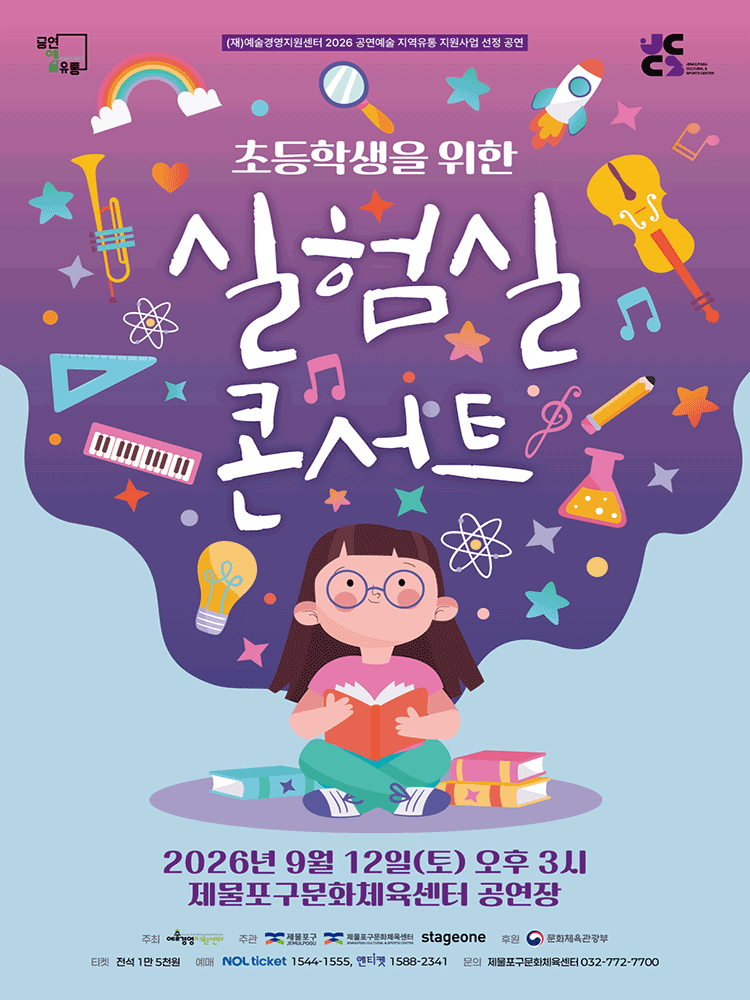 실험실 콘서트 [인천]
