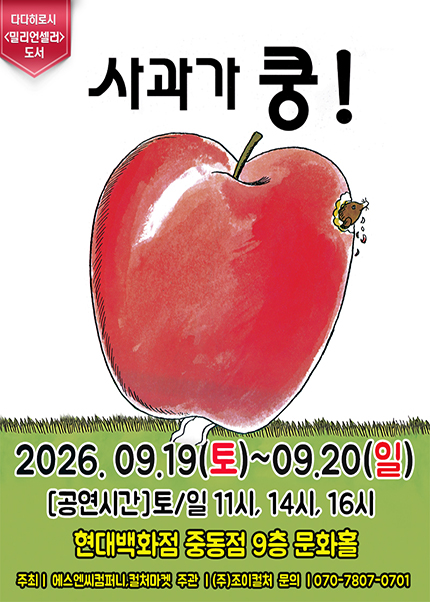 사과가 쿵! [부천]