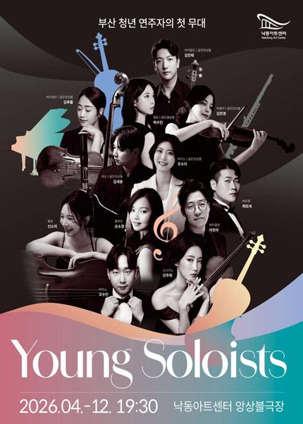 Young Soloists Ⅳ, 소프라노 강주희 독주회 [부산]