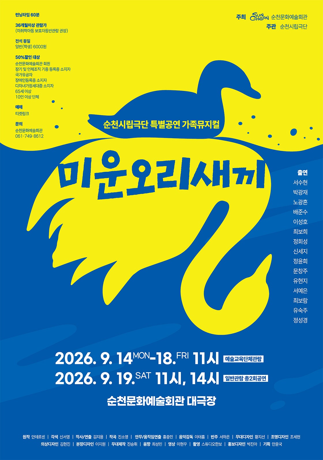 The Ugly Duckling [Suncheon] official poster