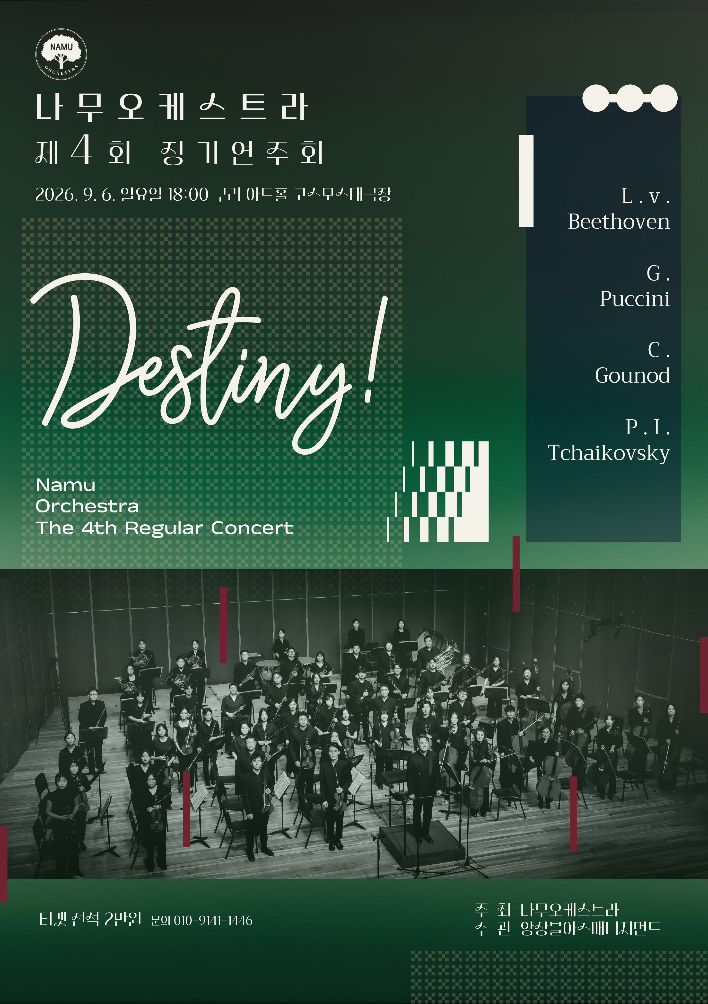 4th Namu Orchestra Subscription Concert: Destiny! official poster