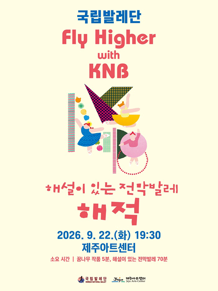 Korean National Ballet Fly Higher with KNB: The Corsair with Commentary [Jeju] official poster
