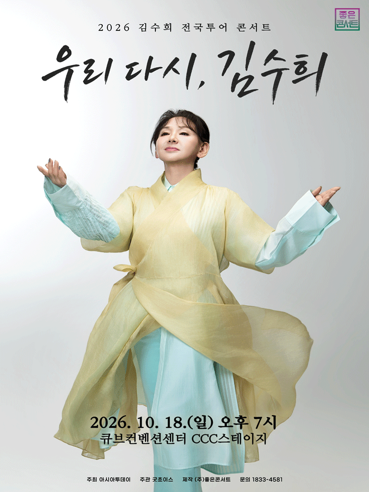 Kim Soo-hee National Tour Concert: Us Again, Kim Soo-hee [Seoul] official poster