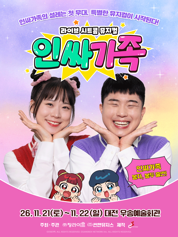 Inssa Family [Daejeon] official poster