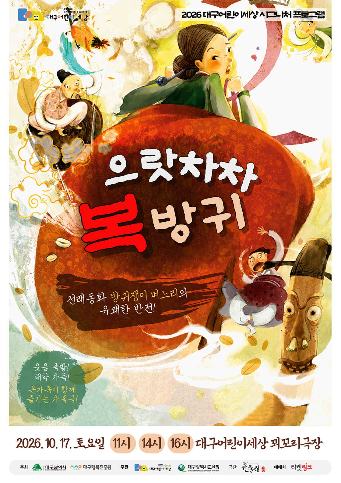 Heave-Ho Lucky Fart [Daegu] official poster