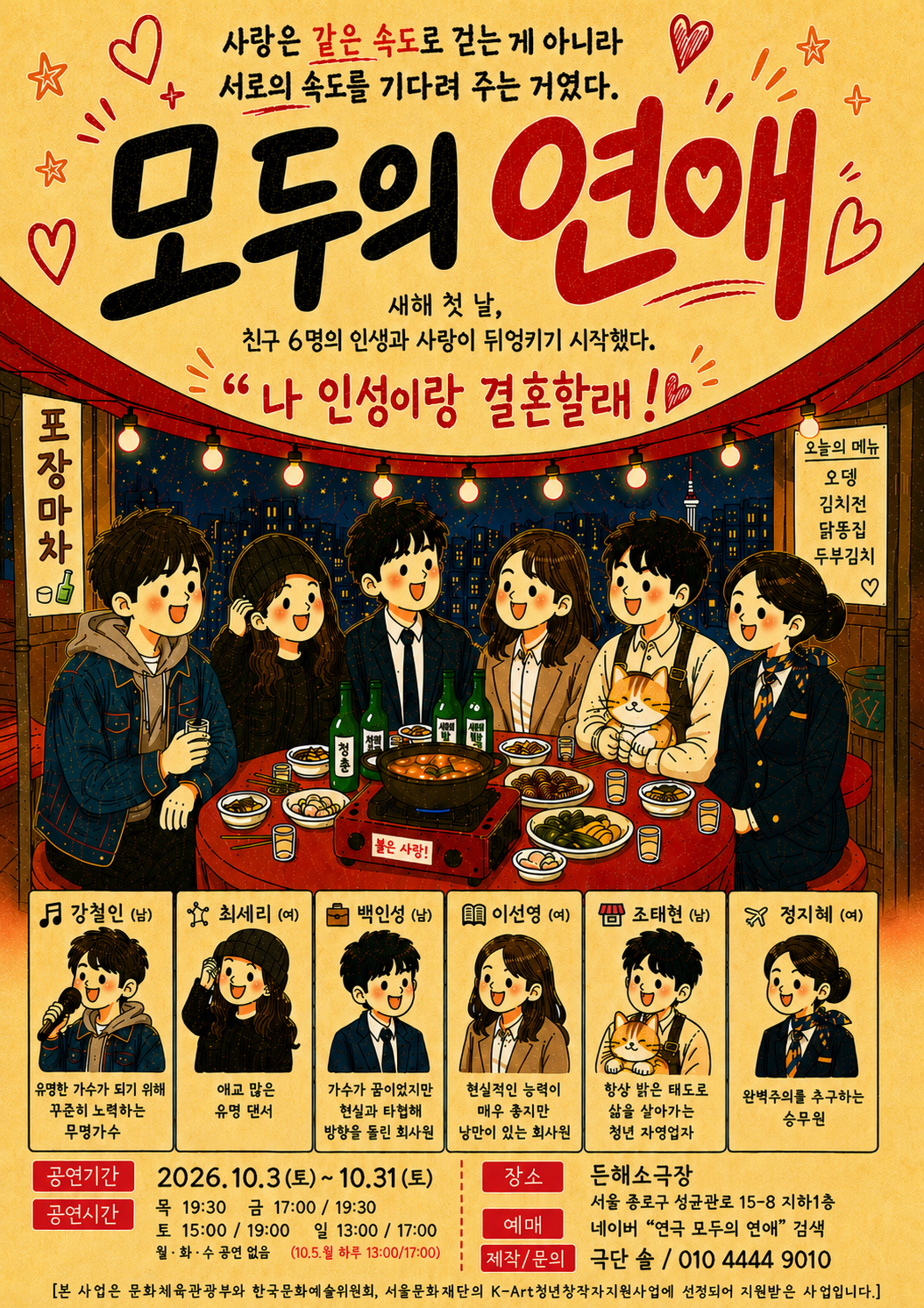 모두의 연애 [대학로] 포스터