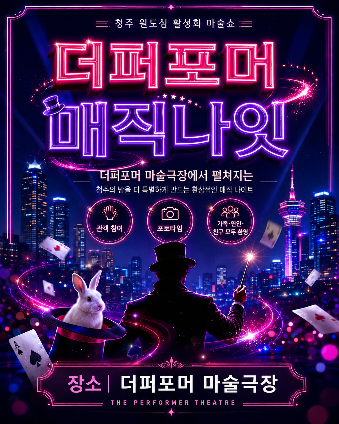 The Performer Magic Night [Cheongju] official poster