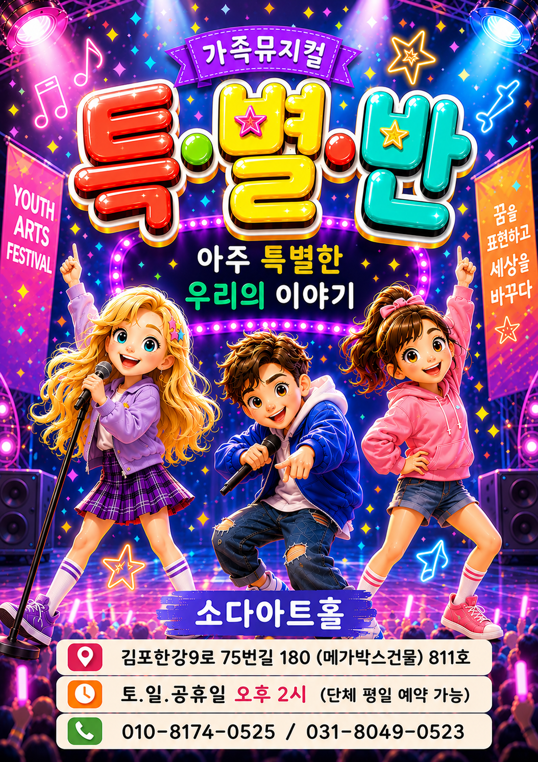 Special Class [Gimpo] official poster