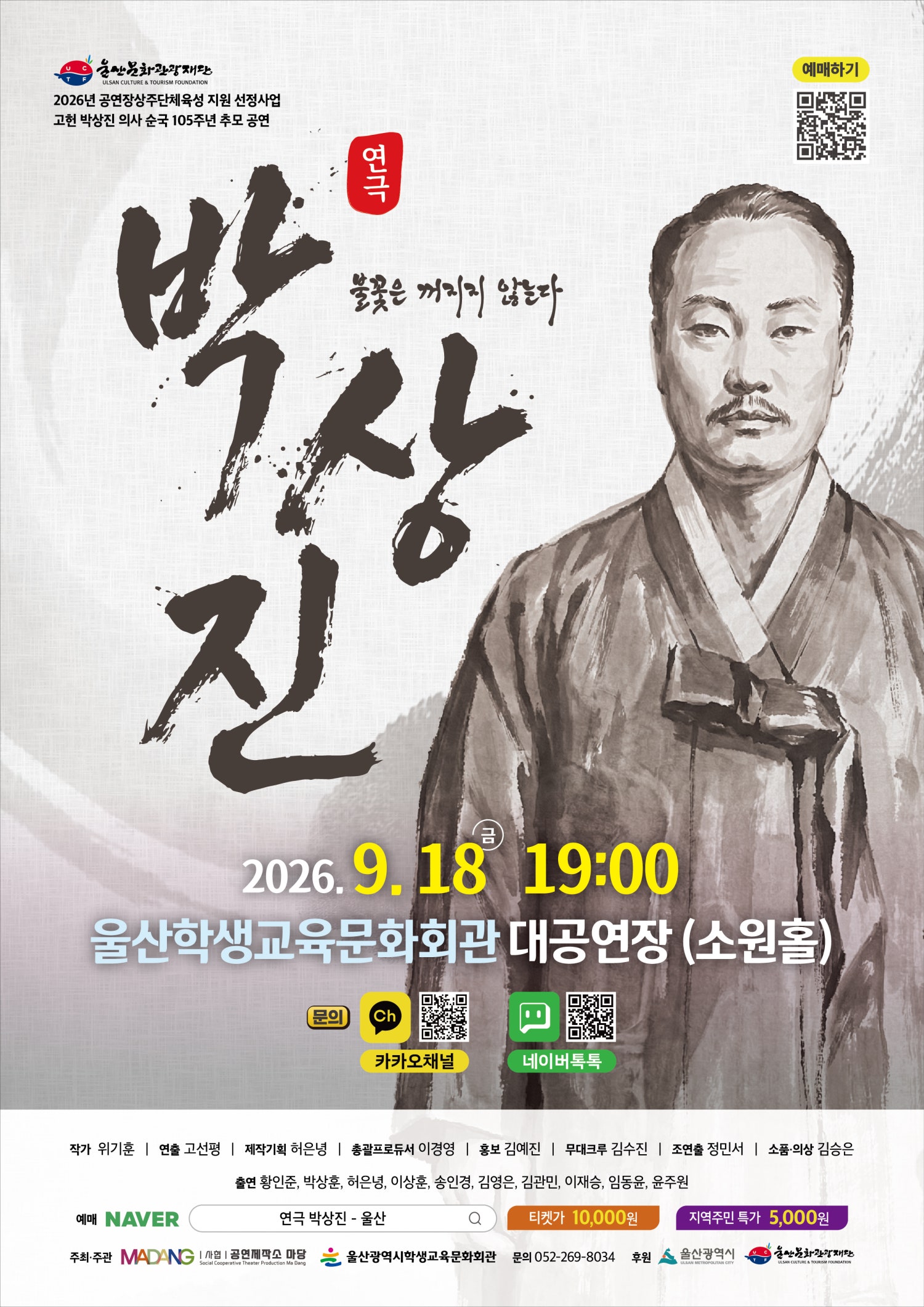 Park Sang-jin: The Flame Never Goes Out [Ulsan] official poster