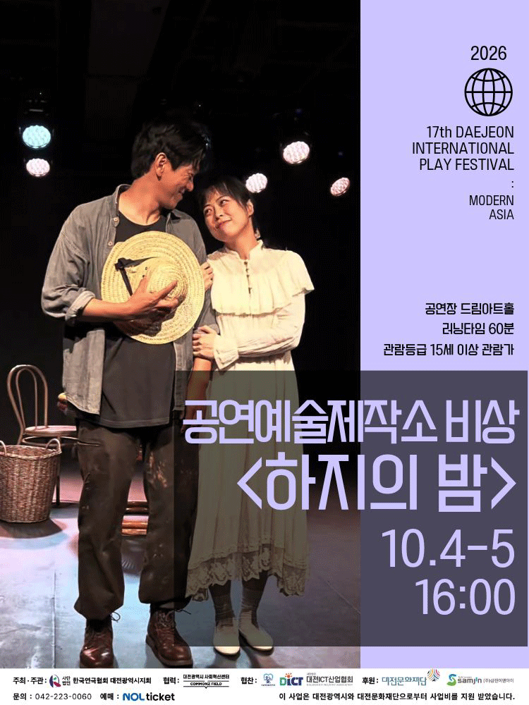 17th Daejeon International Small Theater Festival: Night of Haji official poster