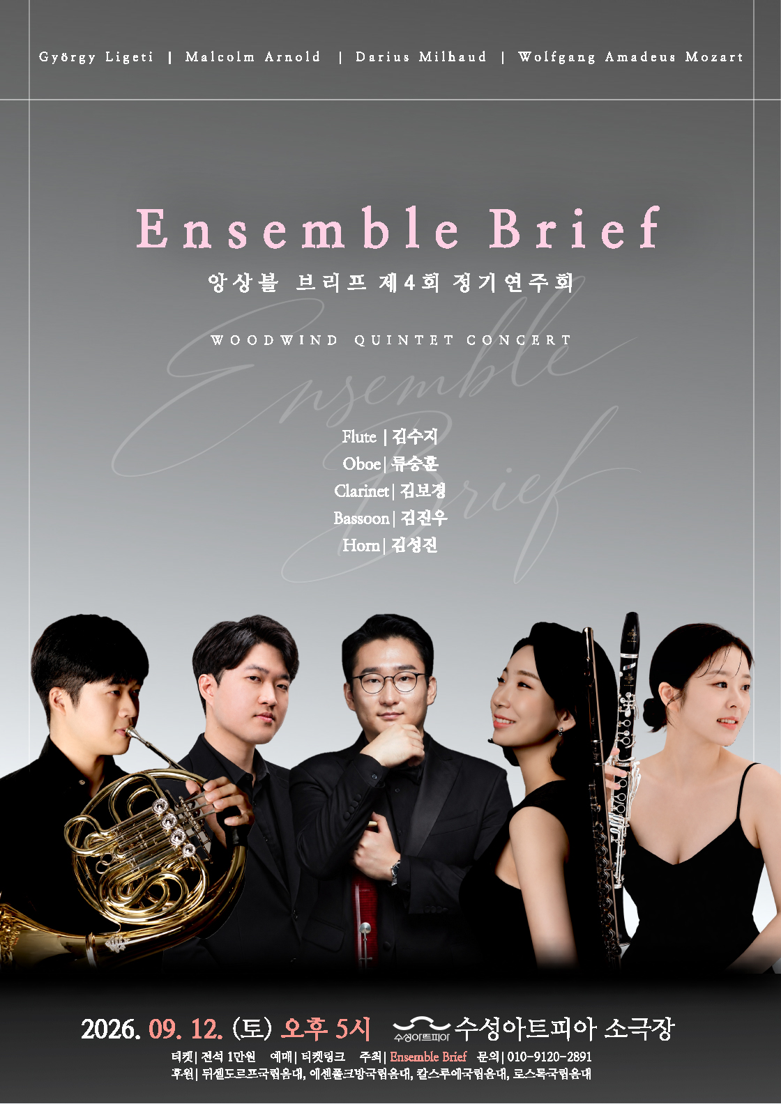 제4회 앙상블 브리프 정기 연주회 [대구]