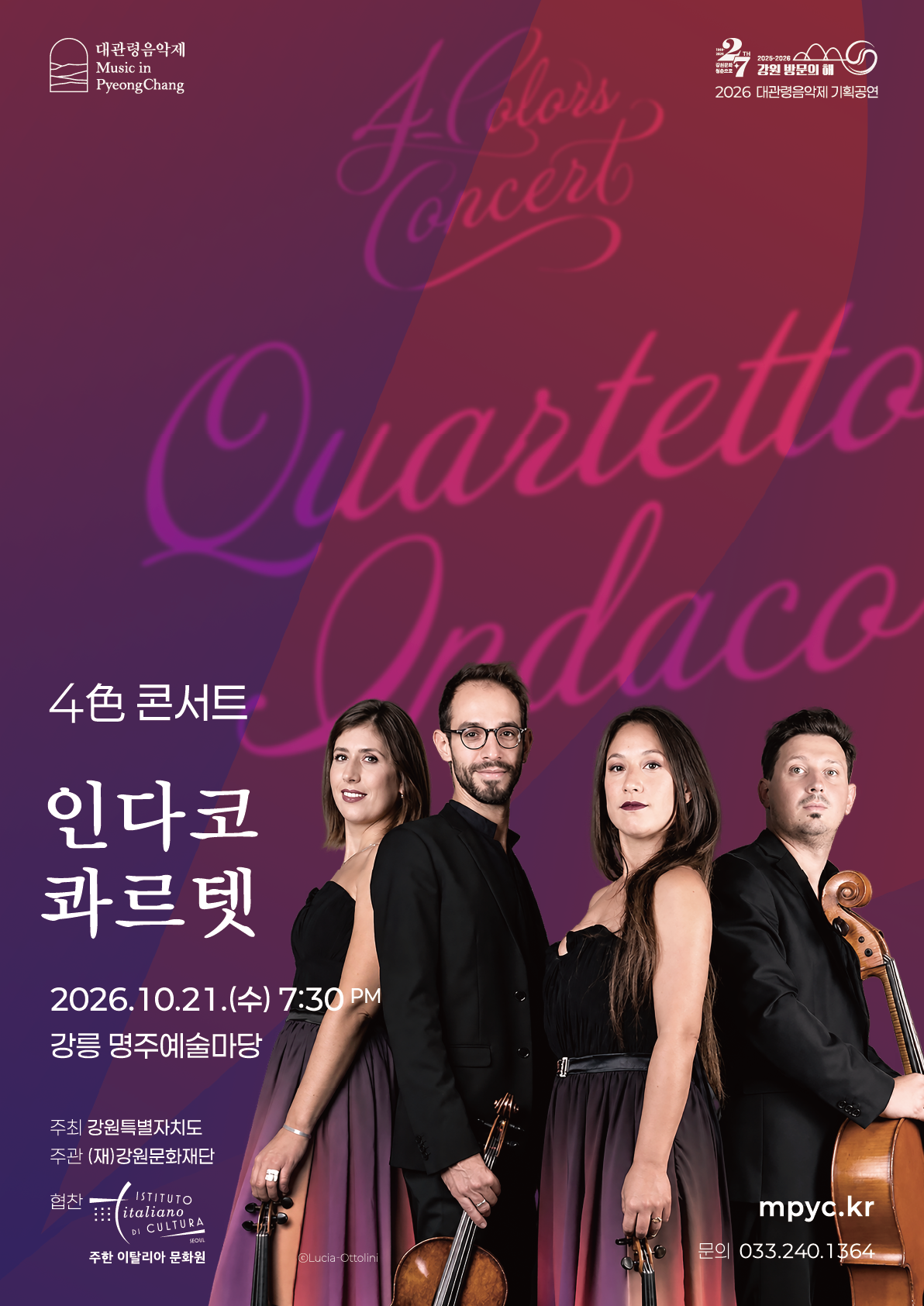 제23회 평창 대관령 음악제, 4色 콘서트: 인다코 콰르텟 [강릉] 포스터