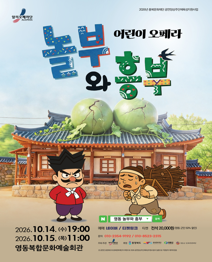 놀부와 흥부 포스터